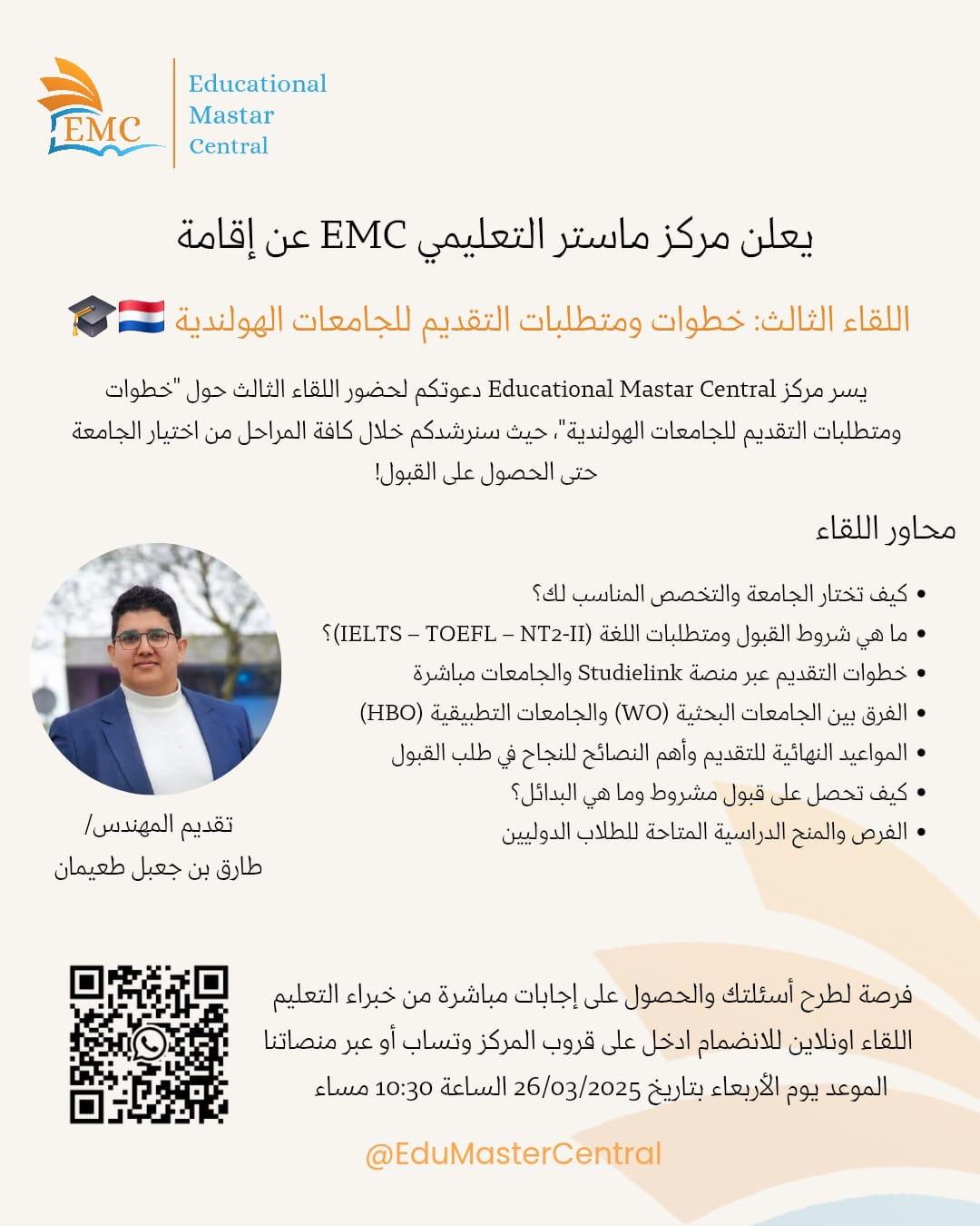EMC session 5